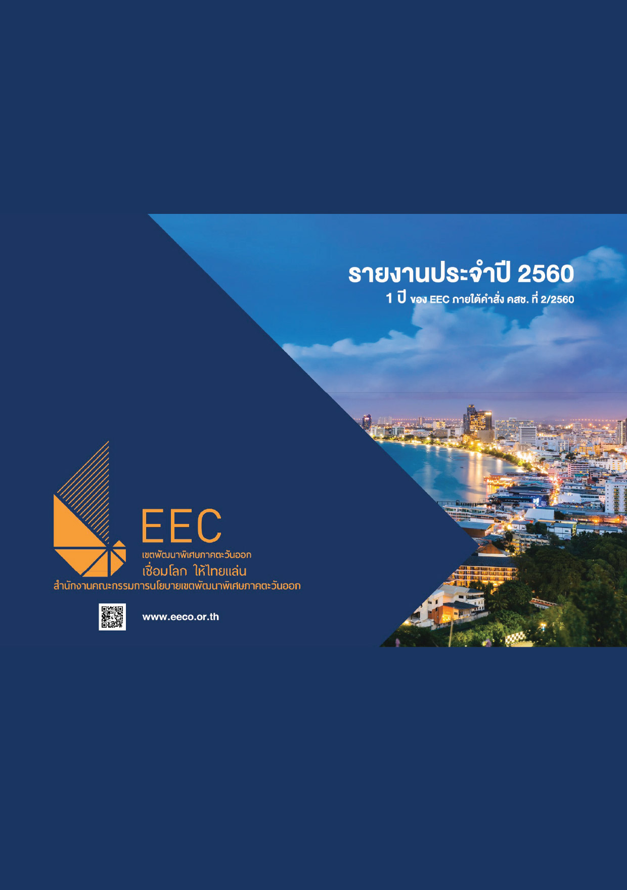 Annual Report 2017 - EECO