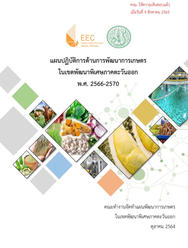 Eec Project List Action Plans under the EEC Overall Development Plan - EECO